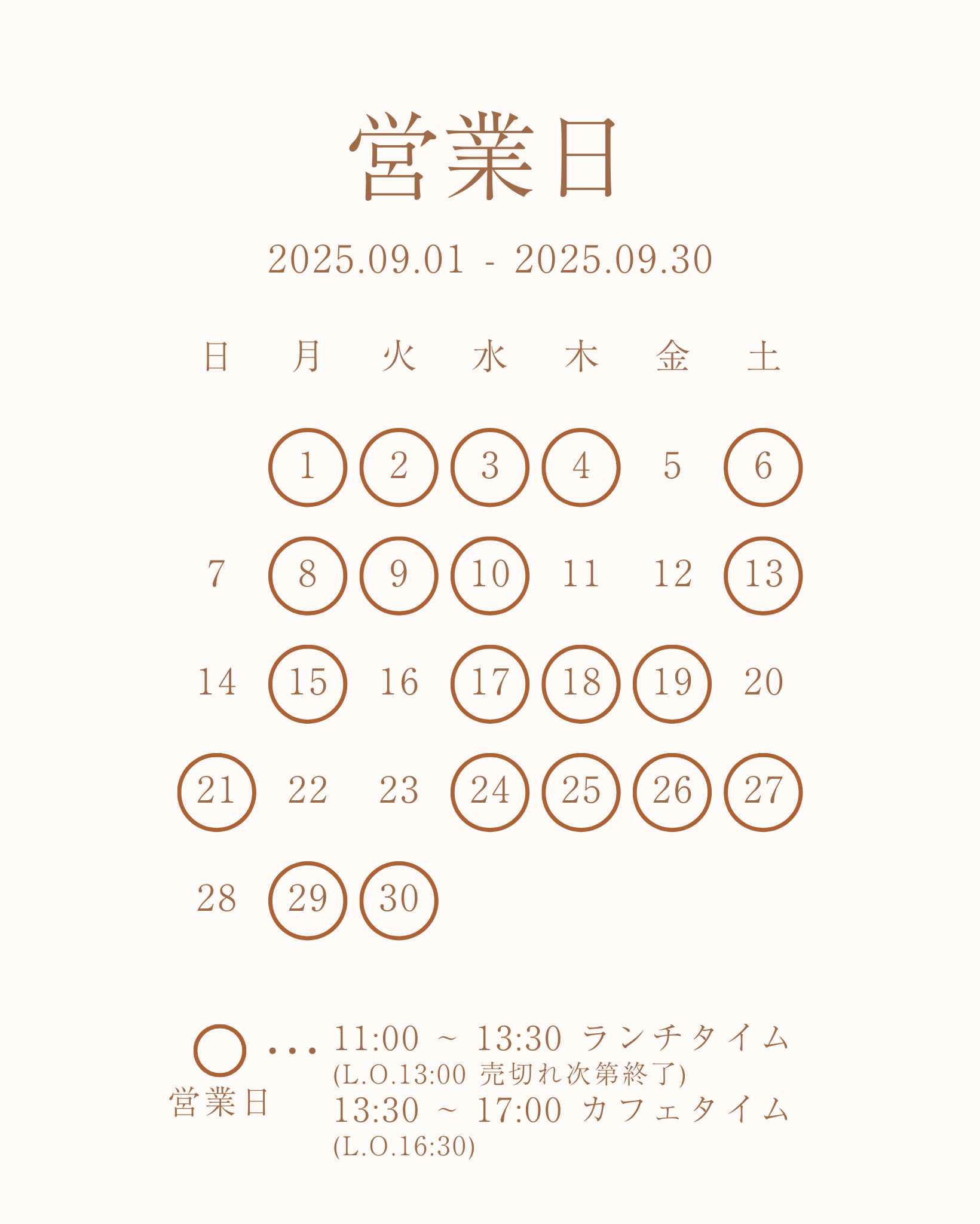 2025年9月営業日カレンダー