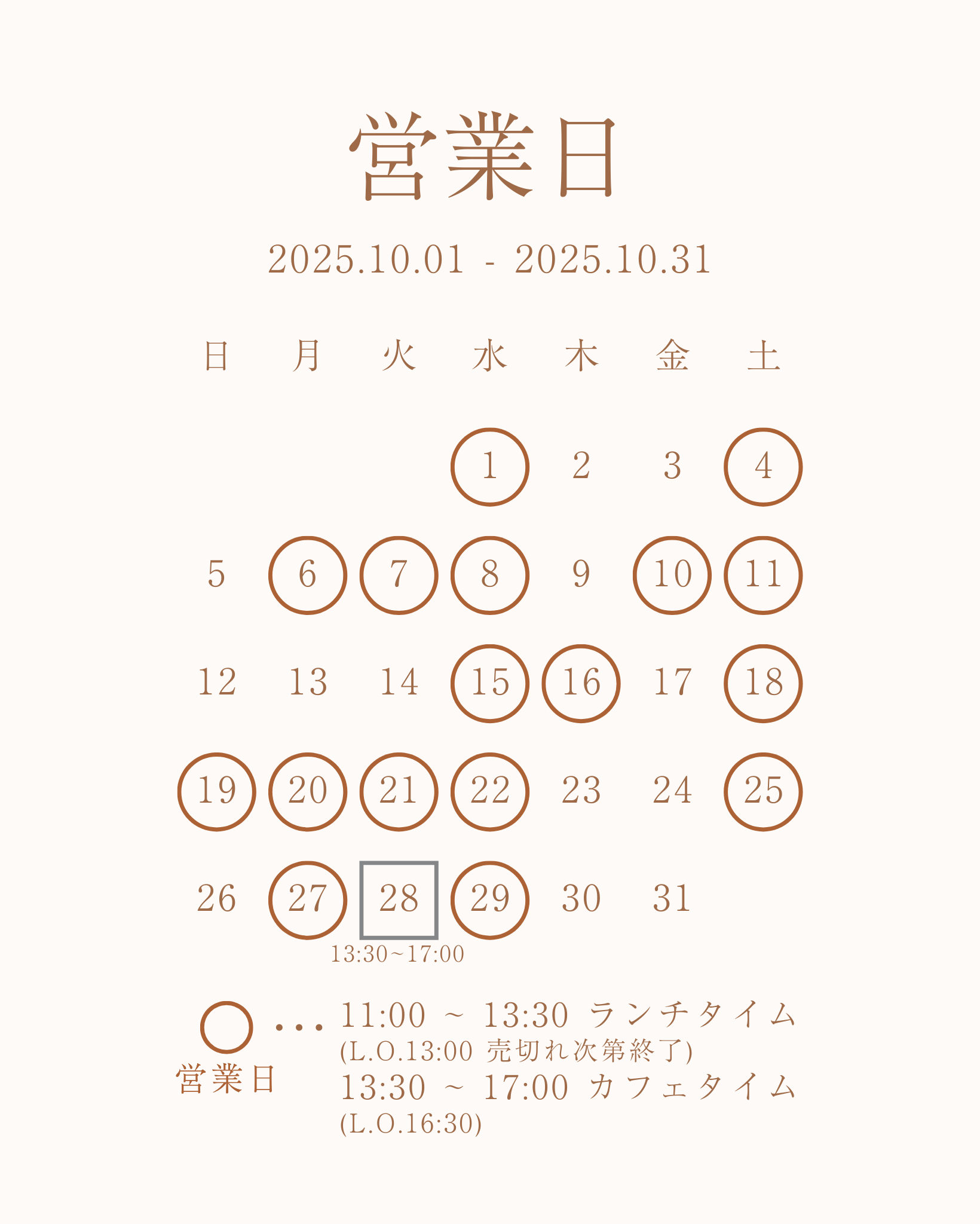 2025年10月営業日カレンダー