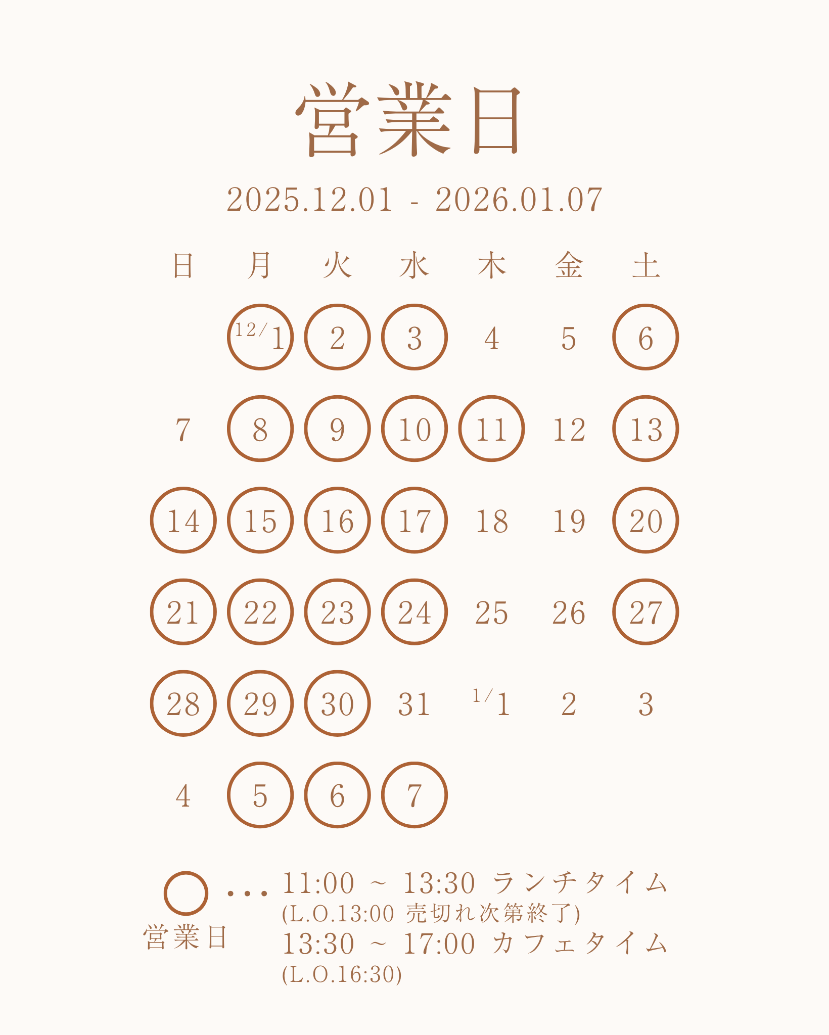 2025年12月営業日カレンダー