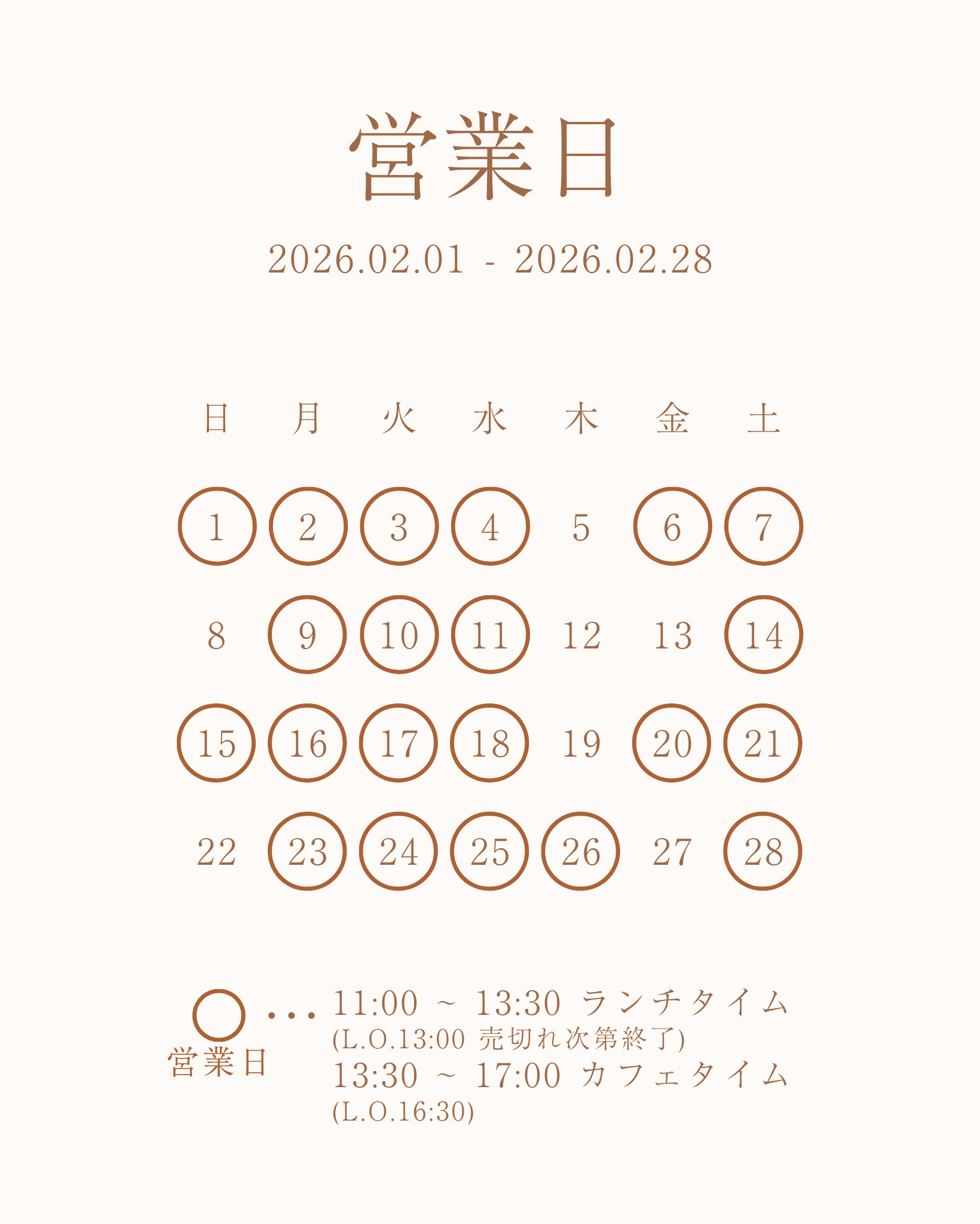 2026年2月営業日カレンダー