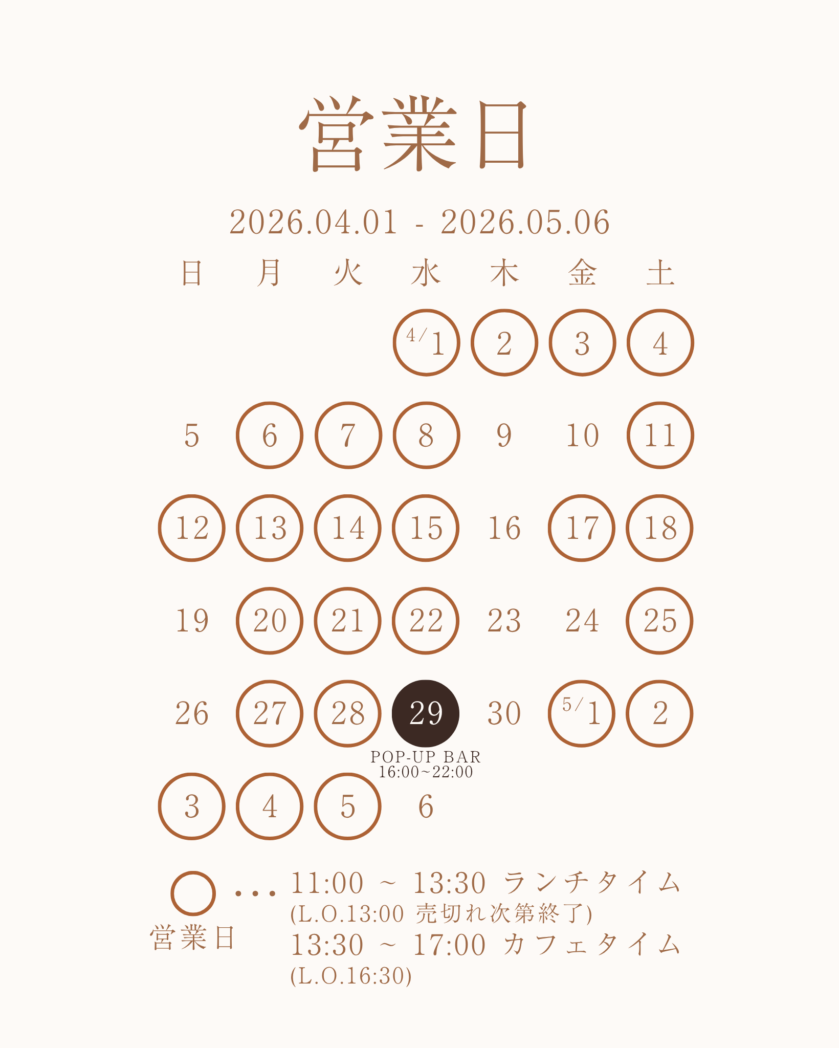 2026年4月5月GW営業日カレンダー